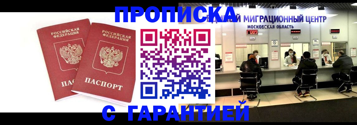 прописка ребенка в Минусинске