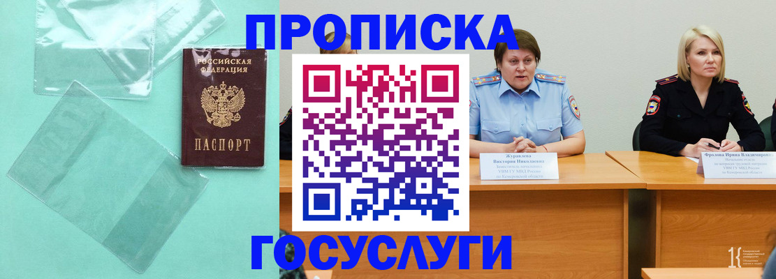 пропишу в квартире в Минусинске